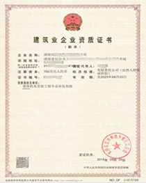 建筑机电安装工程专业承包三级