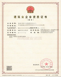宁乡建筑工程施工总承包三级
