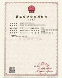 通信工程施工总承包资质